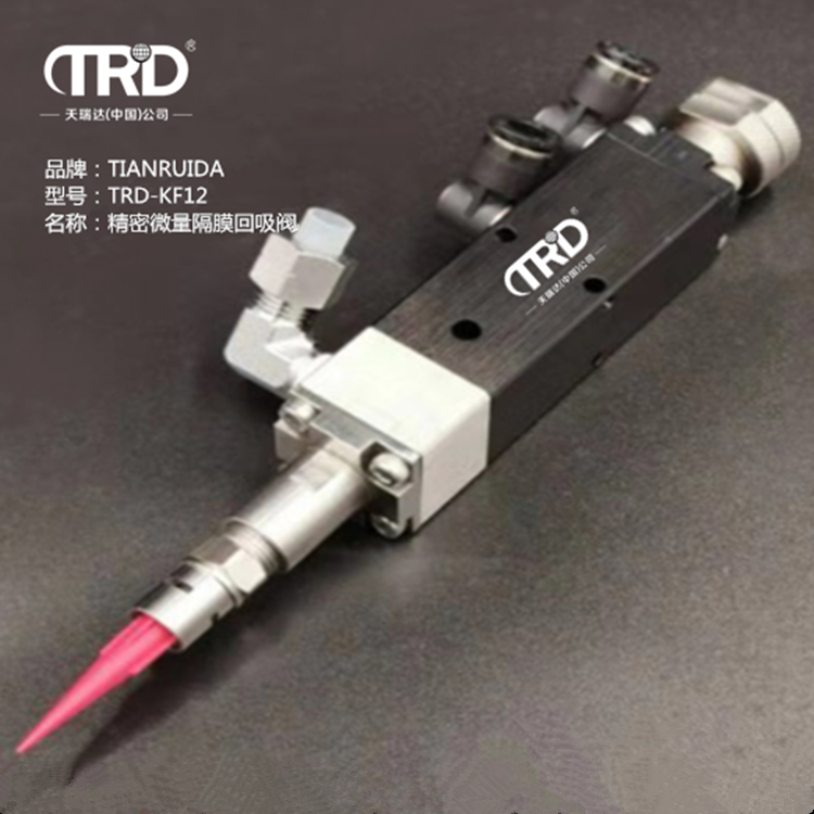 精密微量隔膜回吸閥